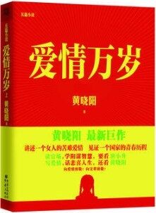 爱情万岁(上下册)