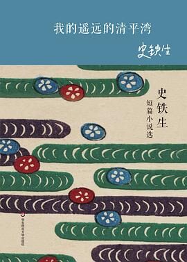 史铁生短篇小说集