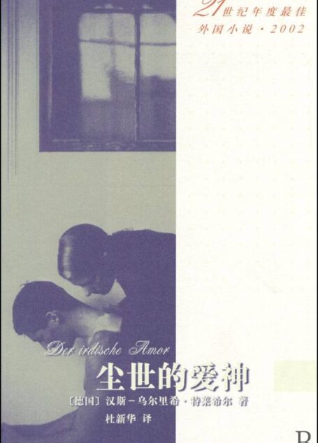 尘世的爱神