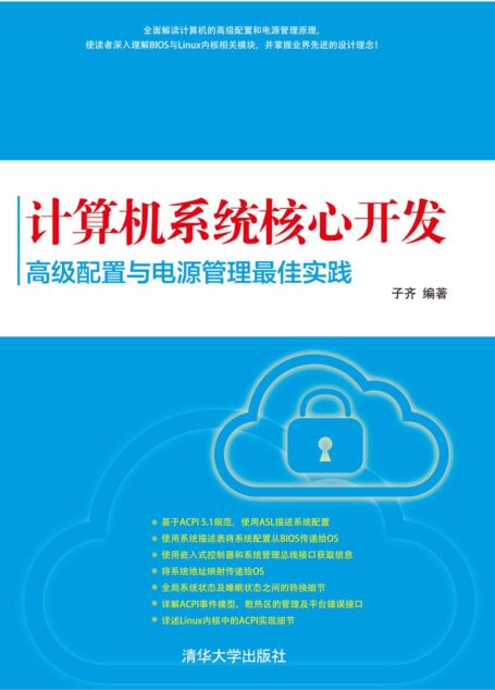 计算机系统核心开发:高级配置与电源管理最佳实践