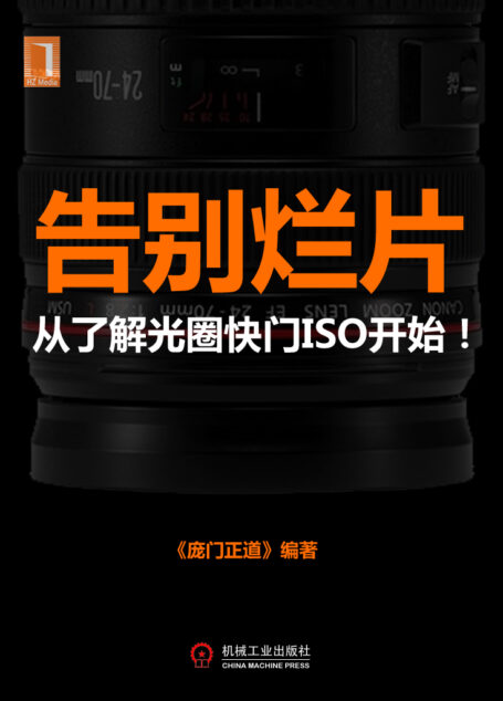 告别烂片:从了解光圈快门ISO开始