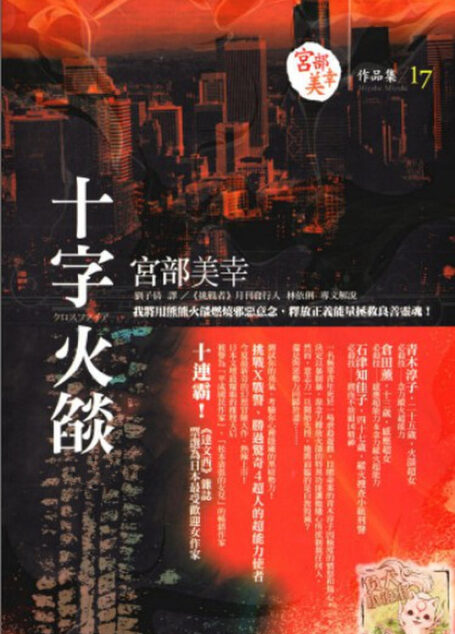 十字火焰