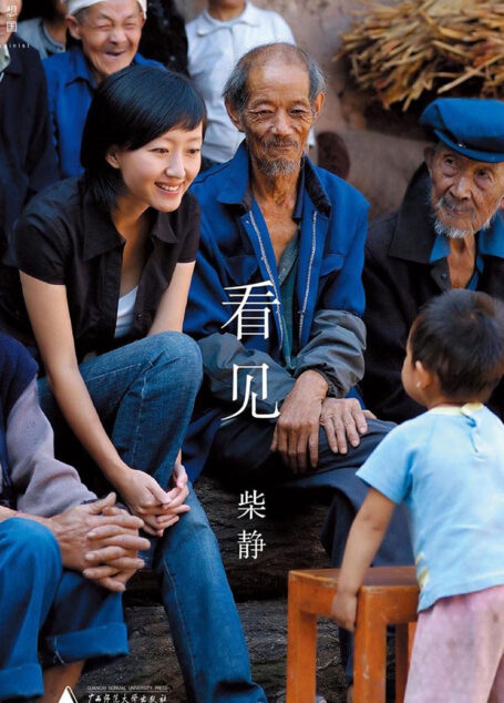看见