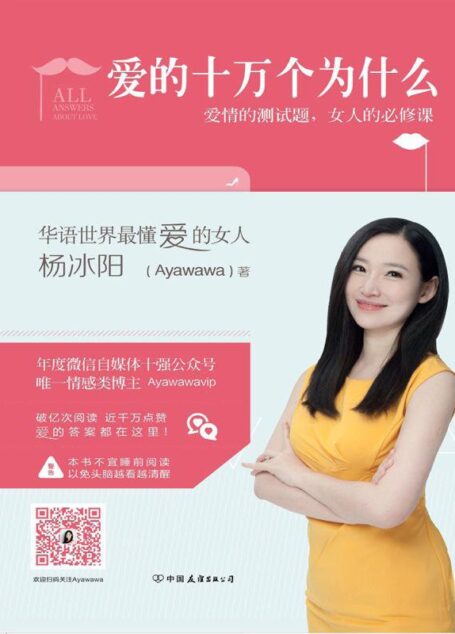 爱的十万个为什么:爱情的测试题,女人的必修课