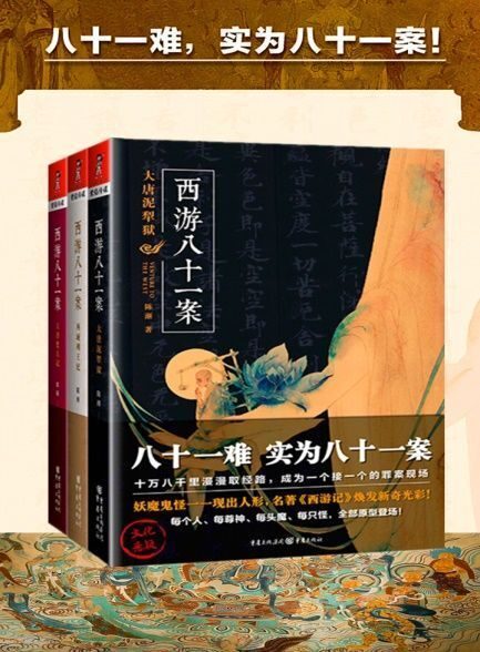 【精品汇-313】西游八十一案(三部)