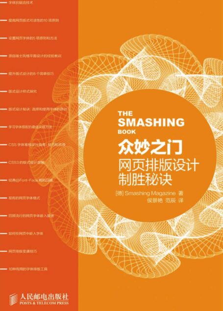 众妙之门——网页排版设计制胜秘诀(异步图书)
