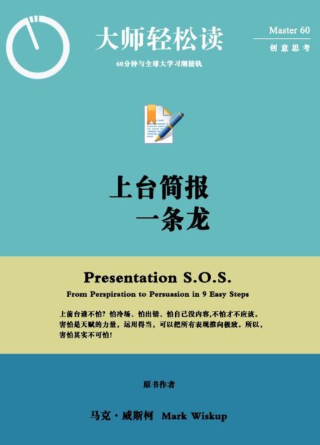 上台简报一条龙 (大师轻松读)