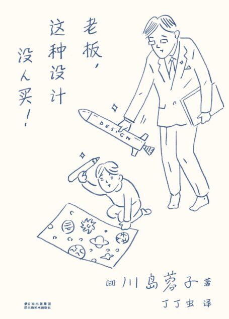 老闆,這種設計沒人買!