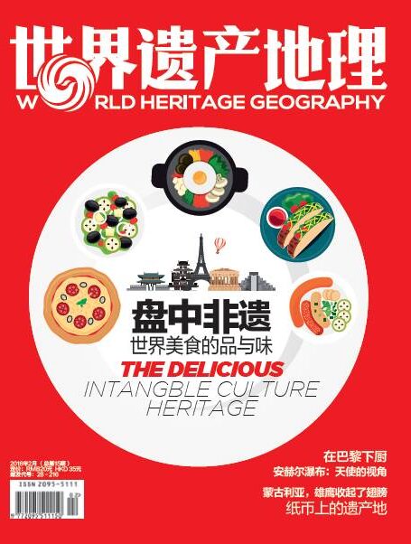 盘中非遗:世界美食的品与味 世界遗产地理总第15期