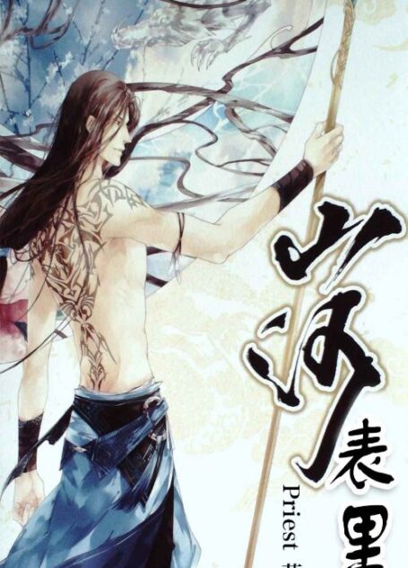 山河表里
