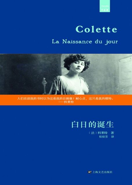 白日的诞生(外国中篇小说经典)