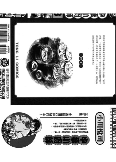 中华小当家 03