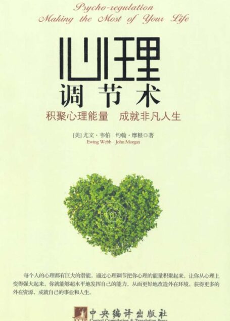 心理调节术