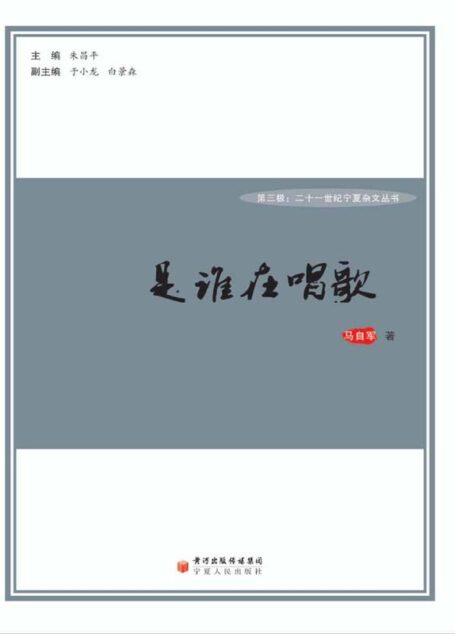 是谁在唱歌