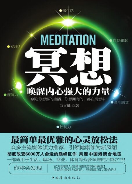 冥想:唤醒内心强大的力量