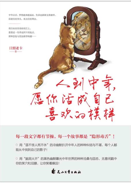 人到中年,愿你活成自己喜欢的模样