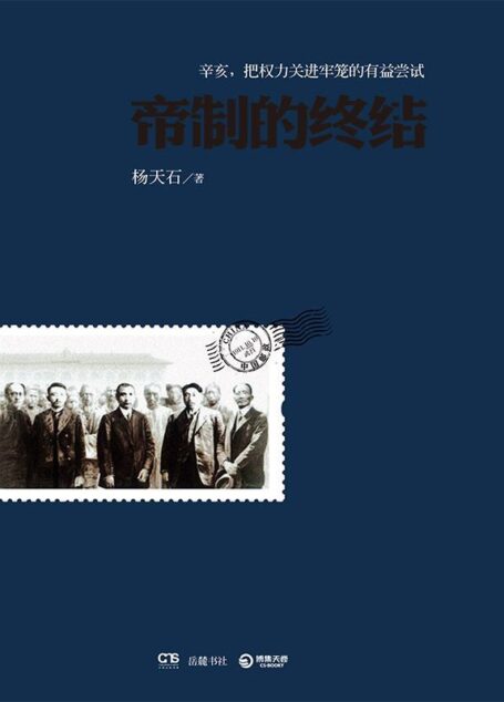 帝制的终结