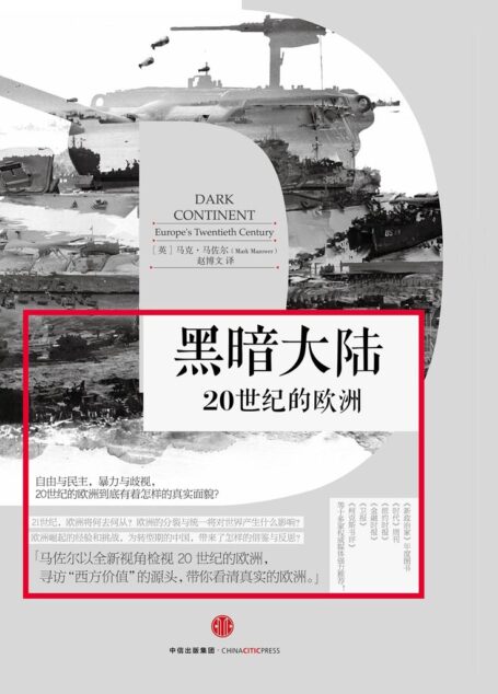 黑暗大陆