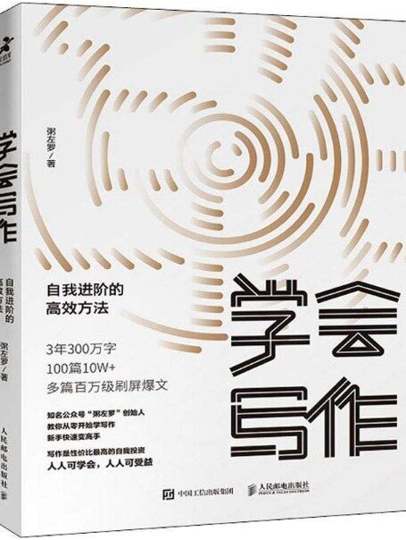 学会写作:自我进阶的高效方法