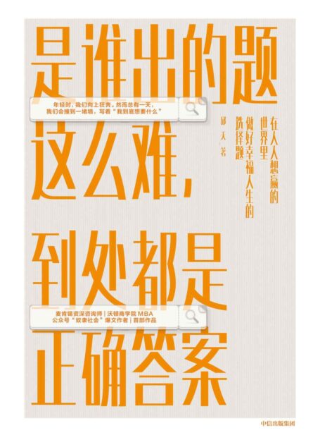 是谁出的题这么难,到处都是正确答案