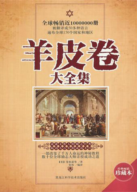 羊皮卷