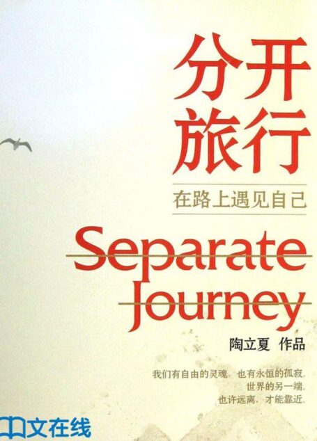 分开旅行—13月的约会