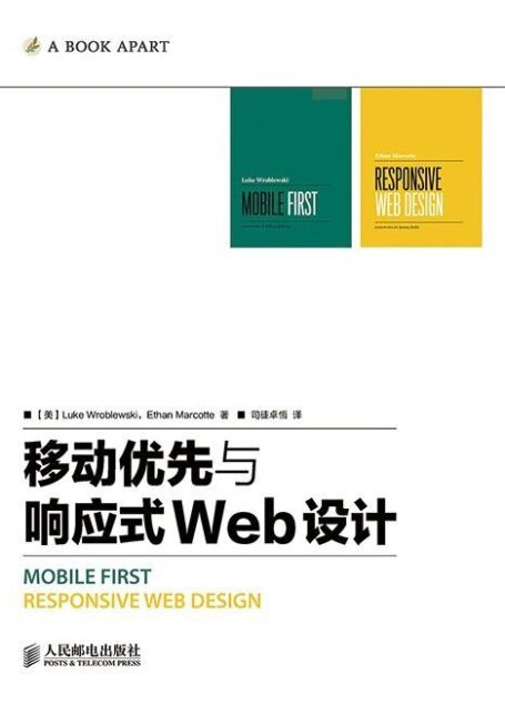 移动优先与响应式Web设计(2册)