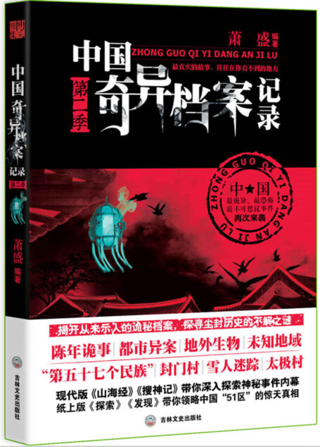 世界奇异档案记录第二季 (惊魂记-悬恐异闻录系列)