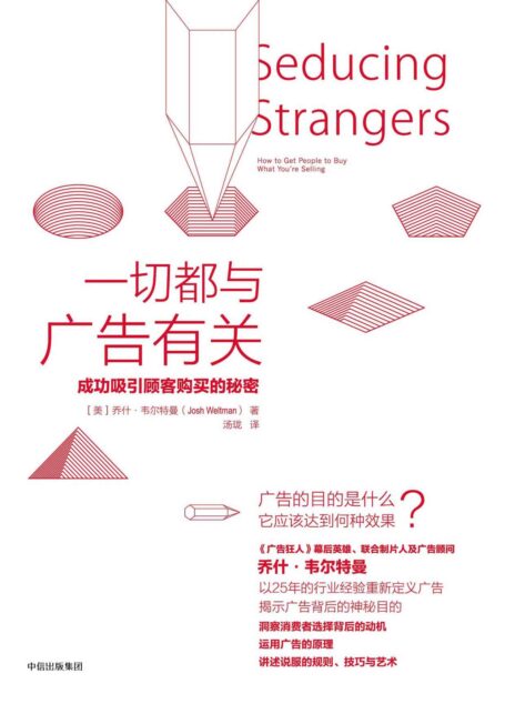 一切都与广告有关：成功吸引顾客购买的秘密