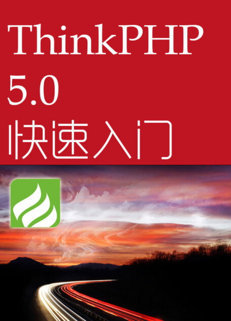 ThinkPHP5快速入门