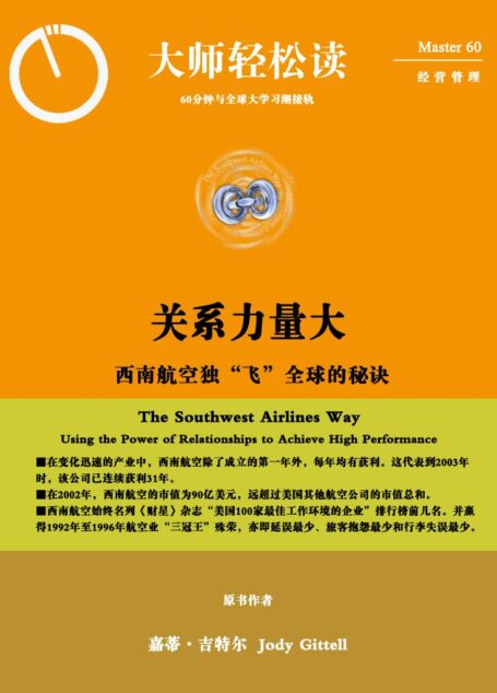 关系力量大 (大师轻松读)