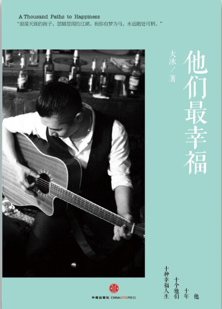 他们最幸福