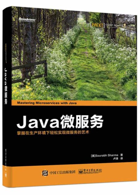Java微服务
