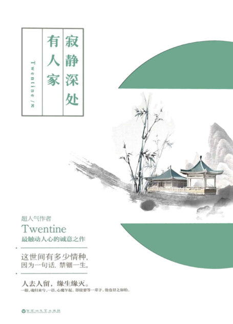 寂静深处有人家