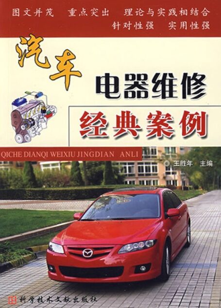 汽车电器维修经典案例