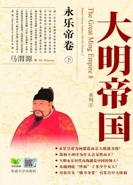 大明帝国:永乐帝卷(下)