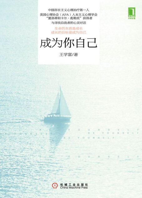 成为你自己