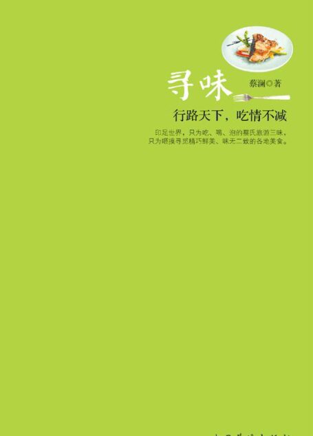 寻味