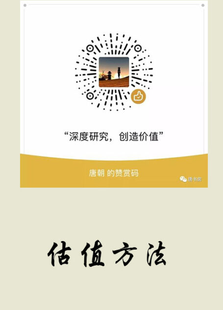 老唐-估值方法