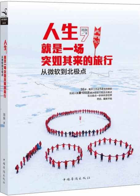 人生,就是一场突如其来的旅行