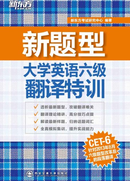 大学英语六级翻译特训