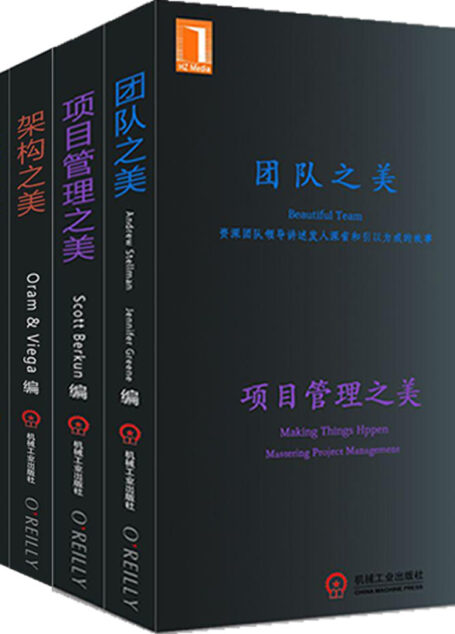 程序之美系列套装（6册）团队之美、项目管理之美、架构之美、数据之美、测试之美、安全之美