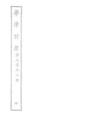 古籍木版宅经 葬书 葬经 葬经翼(清晰)