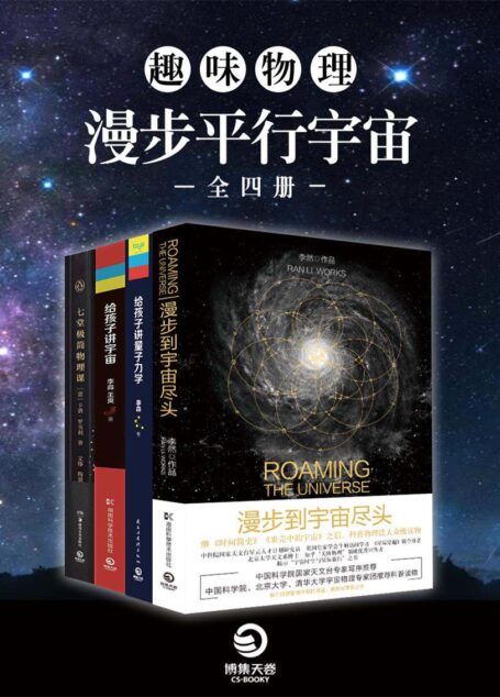 漫步到宇宙尽头