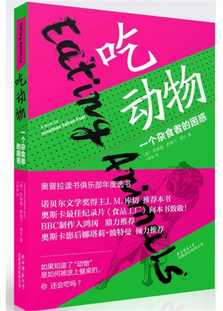 吃动物:一个杂食者的困惑