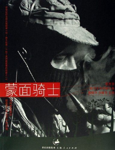 蒙面骑士 (墨西哥副司令马科斯文集)