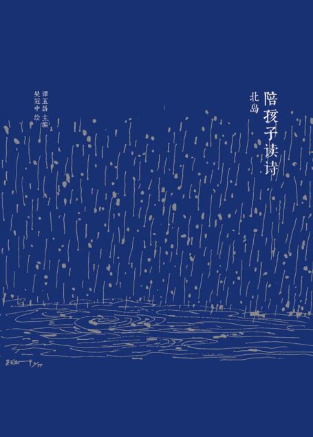陪孩子读诗