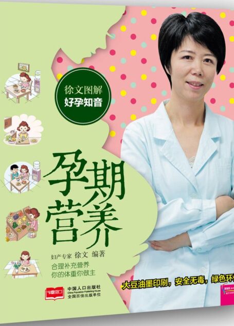 徐文图解好孕知音:孕期营养 (芝宝贝)