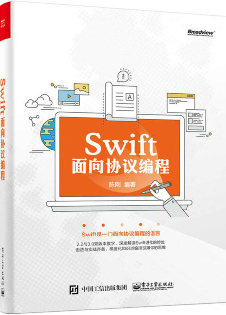 Swift:面向协议编程