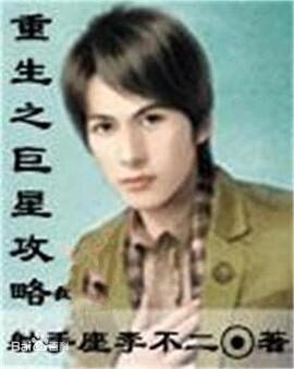 重生之网红上位攻略